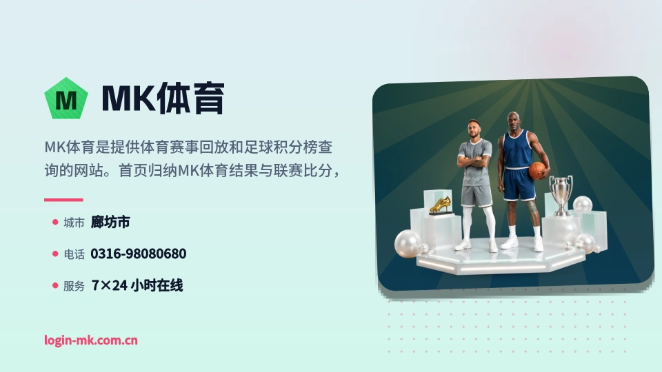 MK体育介绍